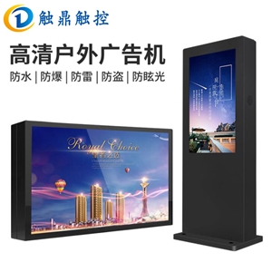 戶外廣告機(jī)